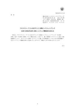 株式会社ミマキエンジニアリング 代 表 取 締 役 社 長 池 田 和 明 （コード