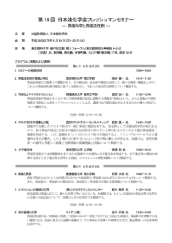 （予告）第18回 日本油化学会フレッシュマンセミナー