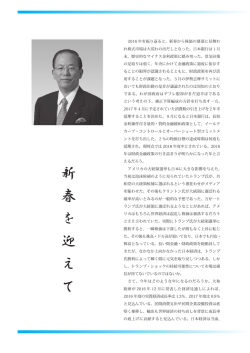 新春を迎えて
