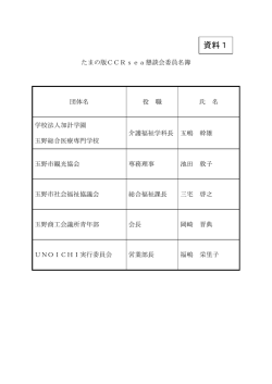 資料1 - 玉野市