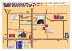 増田駐車場マップ - 増田町観光協会