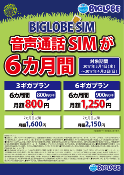 詳しくはこちら - BIGLOBE接続サービス