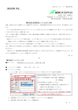 販売店様 各位