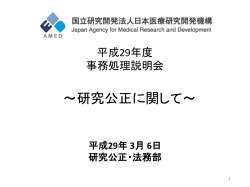 ～研究公正に関して～