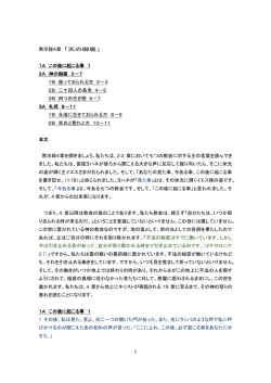 1 黙示録4章 「天の御座」 1A この後に起こる事 1 2A 神の御座 2－7