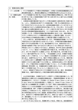 （事業申請書）（PDF）