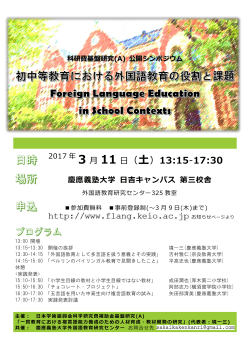チラシのダウンロードはこちらから - 慶應義塾大学外国語教育研究センター