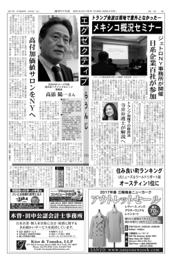 メキシコ概況セミナー - 週刊NY生活デジタル版