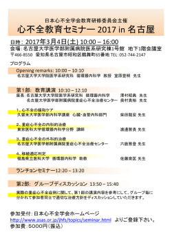 教育セミナプログラム