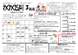 はるひ野わくわくだより(3月号)