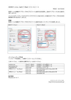 リリースノート - とろろこんぶシステム工房