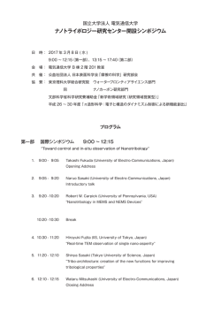 プログラム等の詳細はこちら． - ナノトライボロジー研究ステーション開設．