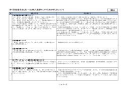 前回の意見に対する市の考え方(PDF形式 336キロバイト)