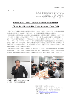 株式会社オリエンタルコンサルタンツグローバル管理職研修