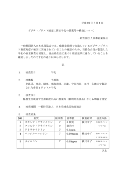 ポジティブリスト制度に係る牛乳の農薬等の検査について