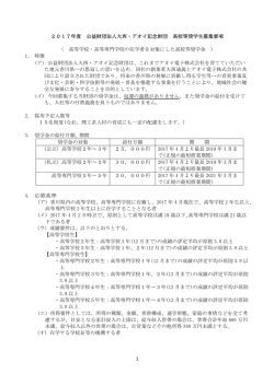募集要項 - 大西・アオイ記念財団