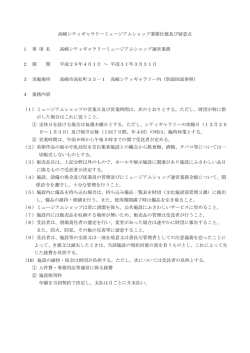 ミュージアムショップ仕様及び留意点
