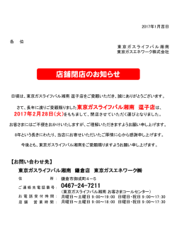 閉店についてのお知らせ（PDF）