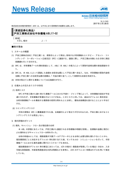 （戸田工業） 手形債権ABL17-02新規：J-1