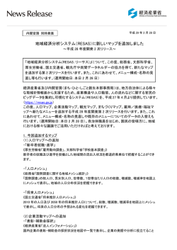 プレスリリース（PDF形式：404KB） - 中部経済産業局