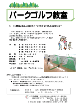 パークゴルフ教室 - psrumoi.or.jp