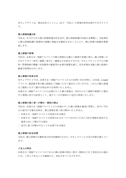 プライバシーポリシー