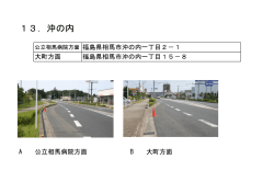 13．沖の内