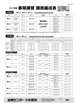 講座編成を見る - 能開センター