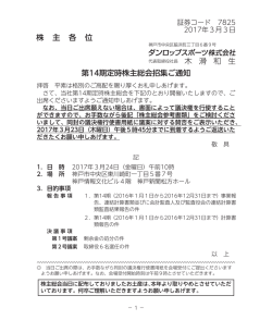 株 主 各 位 木 滑 和 生 第14期定時株主総会招集ご通知