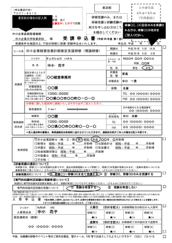 記載例（PDF形式 250.9KB）