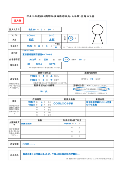 記入例 - 東京都教育委員会
