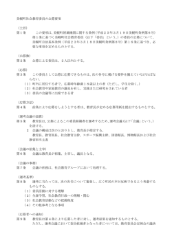 公募要項.