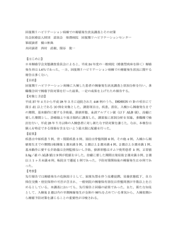 回復期リハビリテーション病棟での褥瘡発生状況調査とその