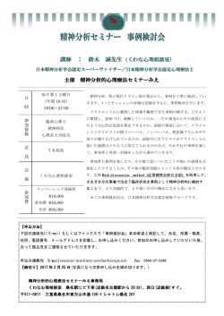 桑名事例検討会チラシ 2017 年度