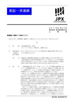 東証一斉連絡