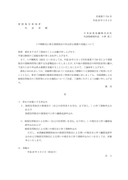 コタ  株式に係る貸借取引の申込停止措置の実施について