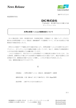 共押出多層フィルムの価格改定について［128KB］
