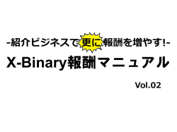 X-Binary