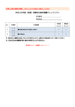 （分納のみ希望者用） (PDF:210KB)