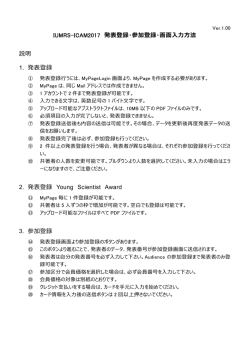 IUMRS-ICAM2017 発表登録・参加登録・画        法 説明 1. 発表登録 2