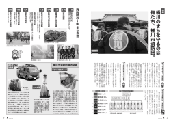 桶 川 の ま ち を 守 る の は 俺 た ち 、 桶 川 市 消 防 団 。