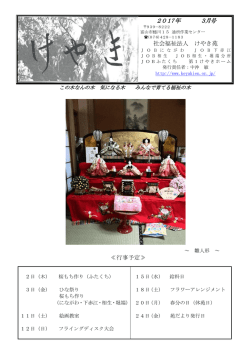 2017年 3月号 - 社会福祉法人けやき苑