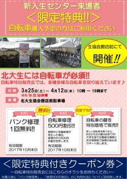 自転車販売会 pdf - 北海道大学生活協同組合