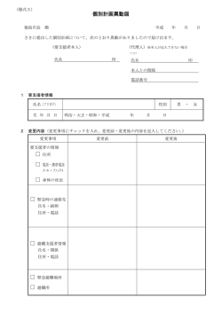 個別計画等異動届（PDF形式：196KB）