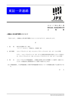 東証一斉連絡