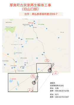 厚真鹿沼