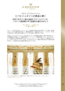 ベヒシュタインジャパン公式サイト | BECHSTEIN JAPAN Official Site