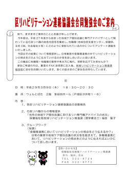 記 日 時：平成29年3月9日（木） 18：30&sim;20：30 場 所：ウェルとばた 2