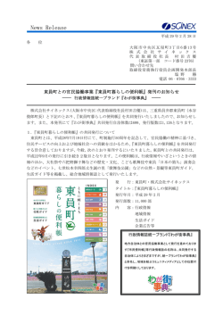 東員町暮らしの便利帳
