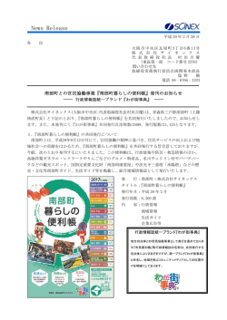 南部町暮らしの便利帳